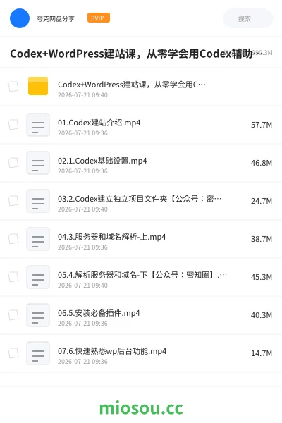 《Codex+WordPress建站课 ,从零学会用Codex辅助建站》人工智能网盘|学习资源网盘